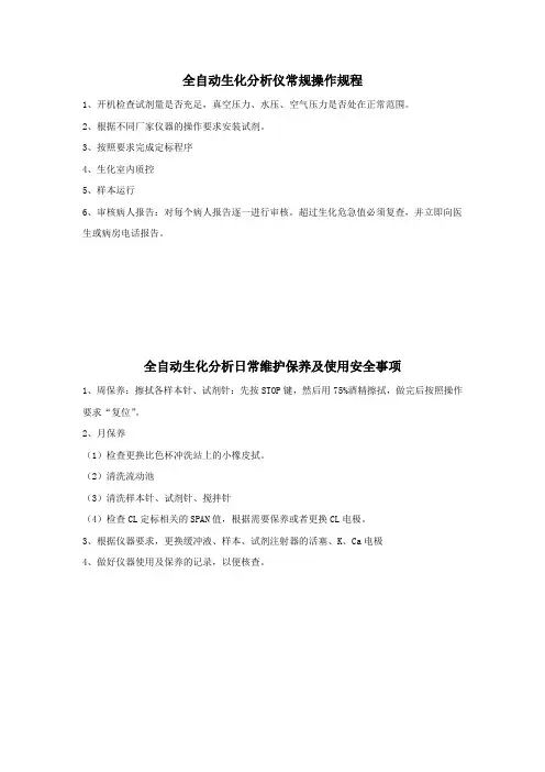 全自动生化分析仪常规操作规程 
