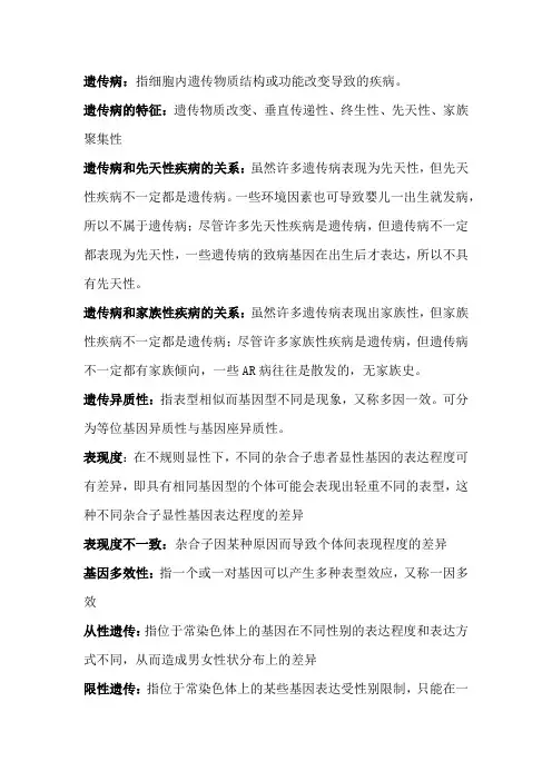 医学遗传学