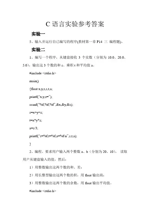 C语言实验参考答案