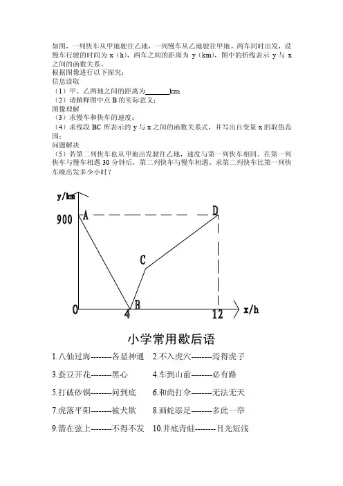 如图,一列快车从甲地驶往乙地,一列慢车从乙地驶往甲地,