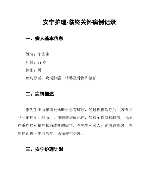 安宁护理-临终关怀病例记录