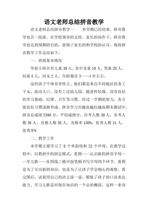 语文老师总结拼音教学