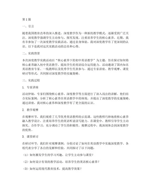 深度教学实践活动心得(3篇)