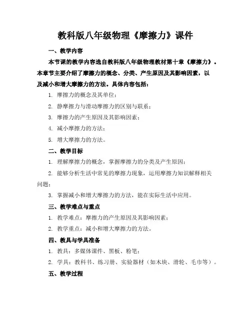 教科版八年级物理《摩擦力》课件
