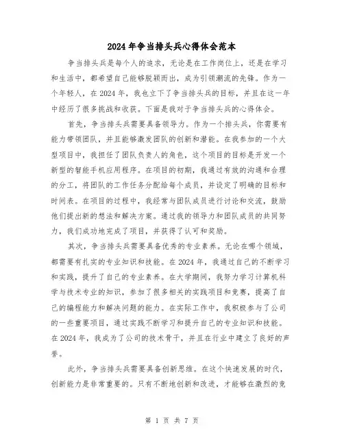 2024年争当排头兵心得体会范本(3篇)