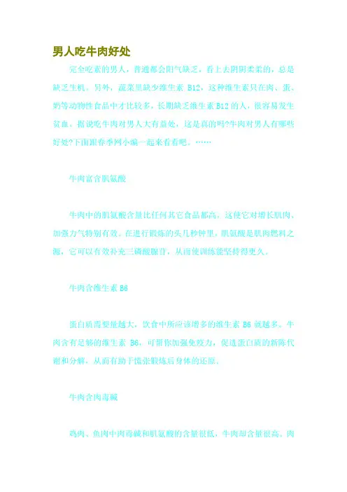 男人吃牛肉好处