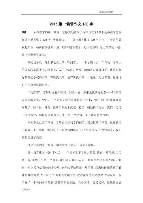 2016第一场雪作文400字