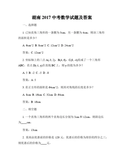 湖南2017中考数学试题及答案