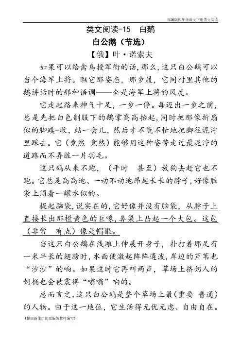 2020年部编版四年级语文下册《 白鹅》阅读理解练习题含答案