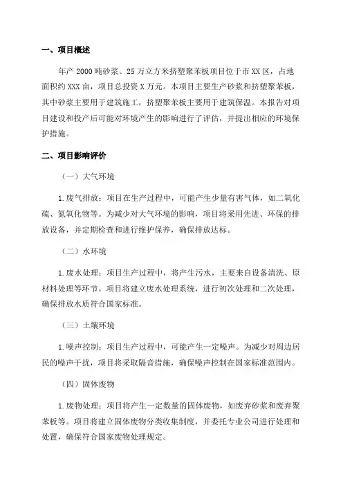 年产2000吨砂浆25万立方米挤塑聚苯板项目环境影响报告表