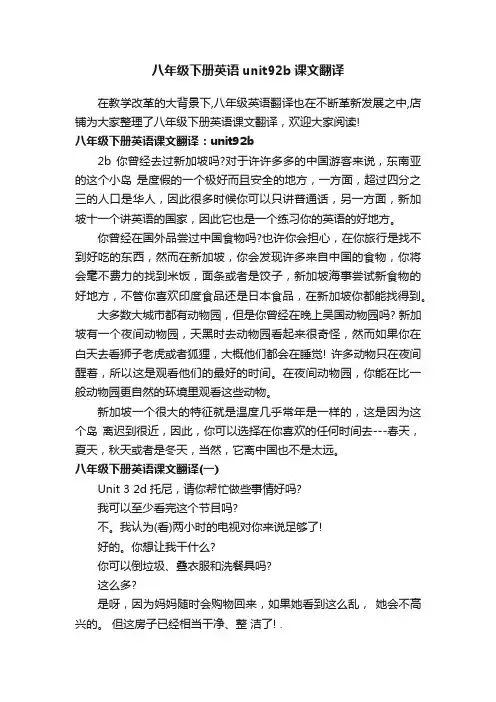 八年级下册英语unit92b课文翻译