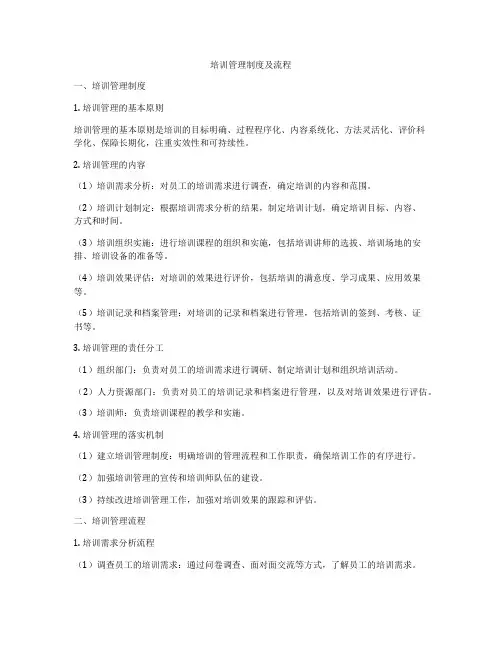 培训管理制度及流程