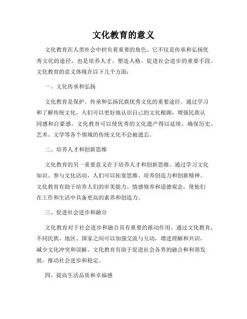 文化教育的意义