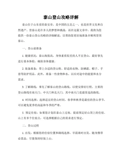 泰山登山攻略详解