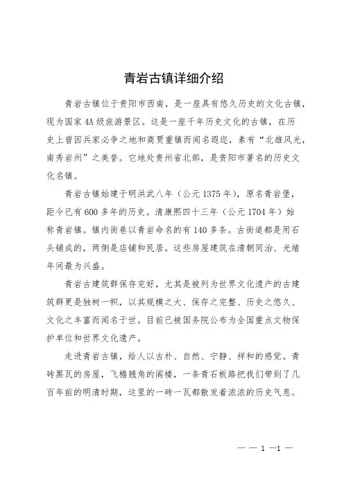 青岩古镇详细介绍