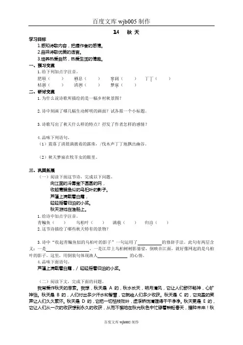 14 秋天学案及练习题