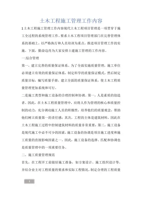 土木工程施工管理工作内容