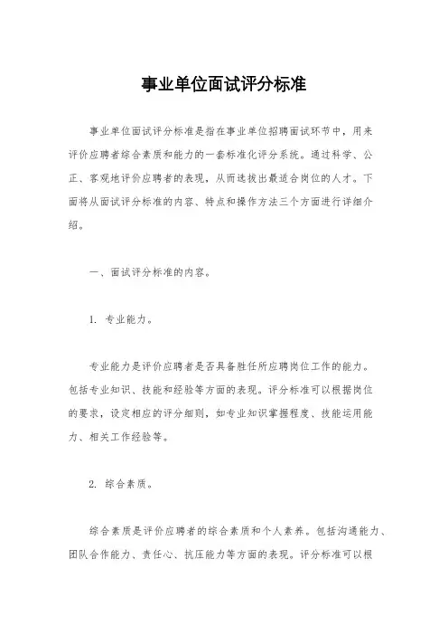 事业单位面试评分标准