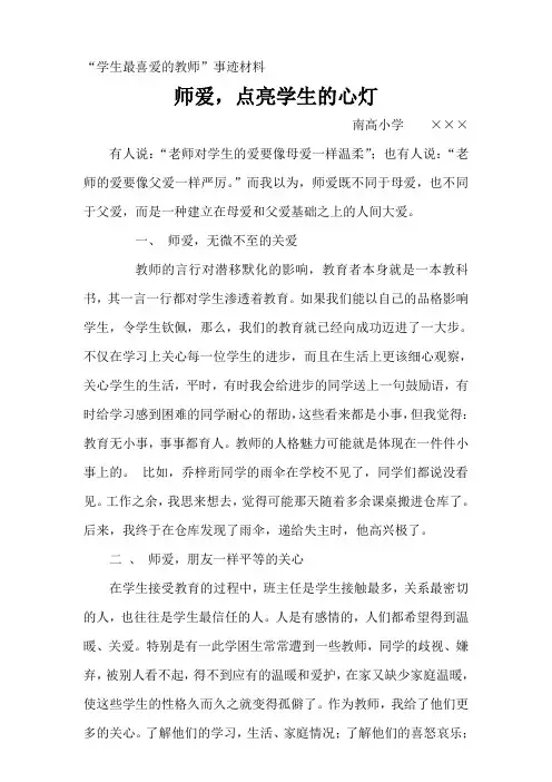 师爱,点亮学生的心灯