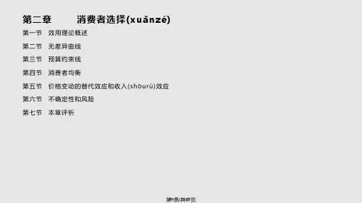 西方经济学-马工程重点教材-第2章PPT课件