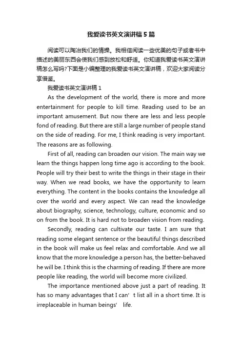 我爱读书英文演讲稿5篇