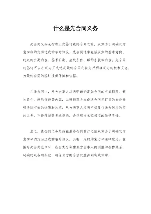 什么是先合同义务