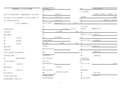 (完整word)部编本初中中考复习语文七至九年级古诗文全默写检测