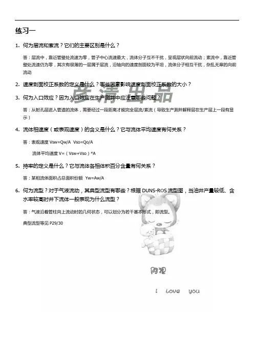 生产测井习题