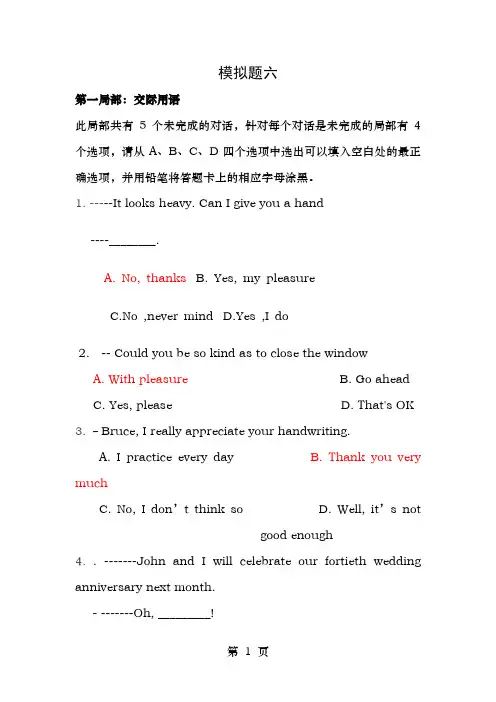 山大网络教育英语模拟题六含答案