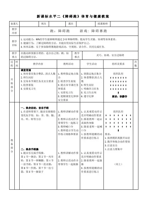 新课标水平二《障碍跑》体育与健康教案