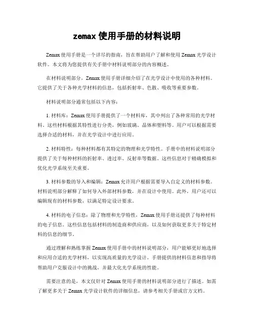 zemax使用手册的材料说明