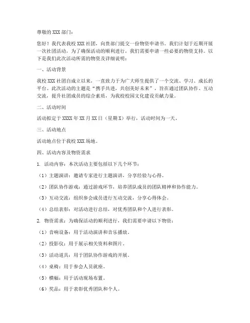 社团物资申请书格式模板