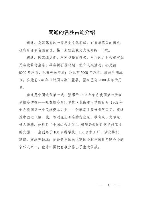 南通的名胜古迹介绍