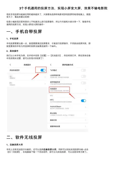 3个手机通用的投屏方法，实现小屏变大屏，效果不输电影院