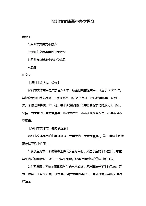深圳市文博高中办学理念