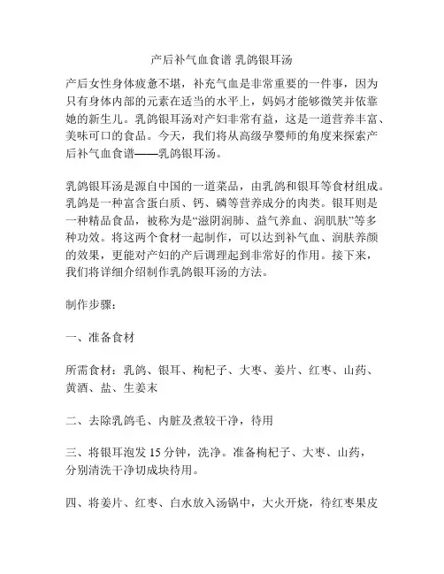 产后补气血食谱 乳鸽银耳汤