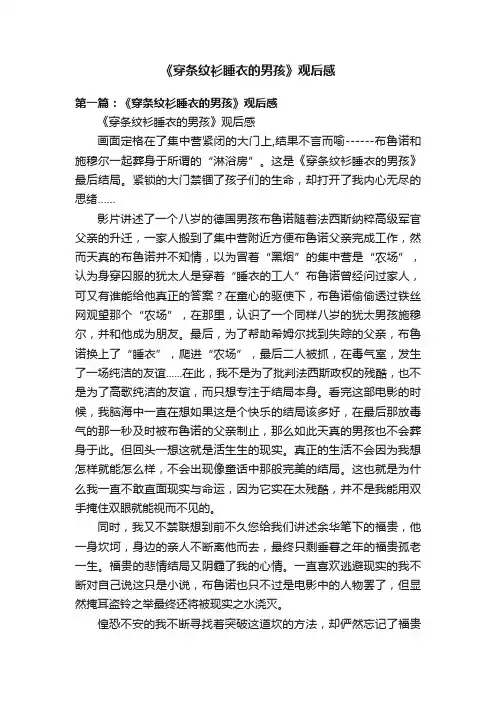 《穿条纹衫睡衣的男孩》观后感