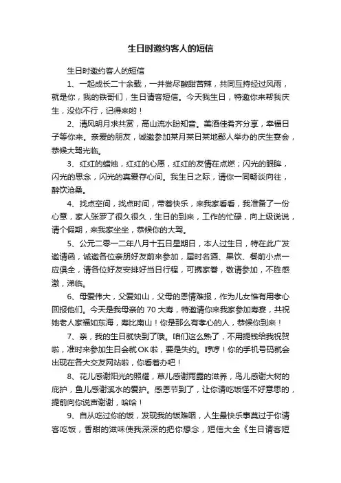 生日时邀约客人的短信