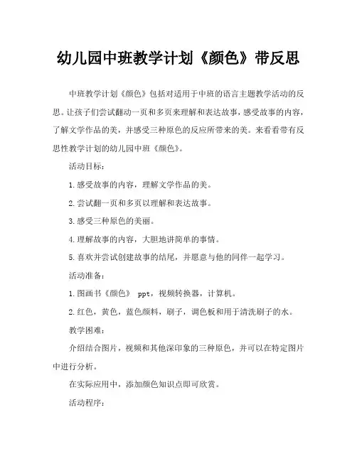 幼儿园中班教案《颜色》含反思