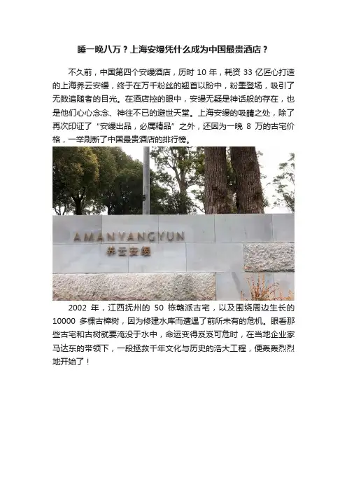 睡一晚八万？上海安缦凭什么成为中国最贵酒店？