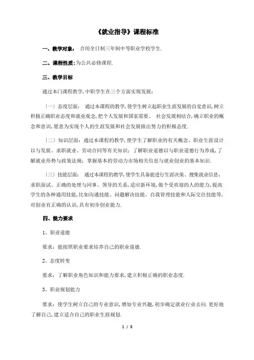中职《就业指导》课程标准