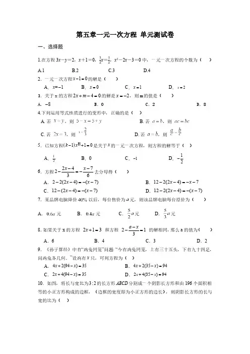 第五章一元一次方程 单元测试题(含答案)初中数学北师大版七年级上册