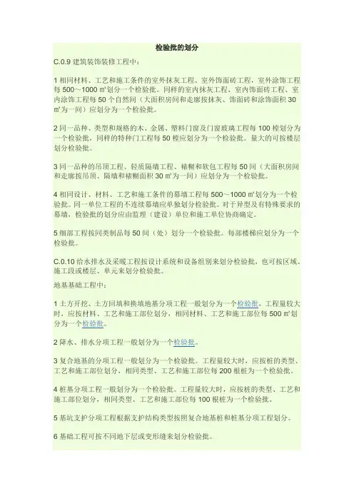 检验批的划分