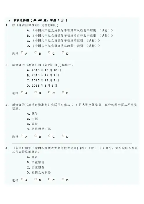 2016最新《准则》与《条例》试题与答案