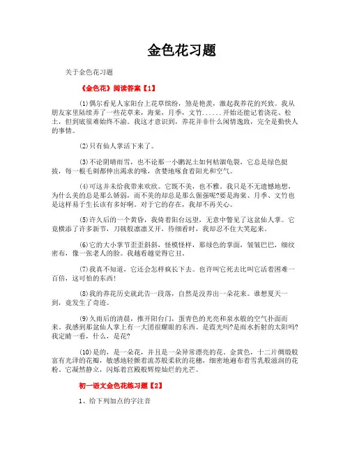 金色花习题