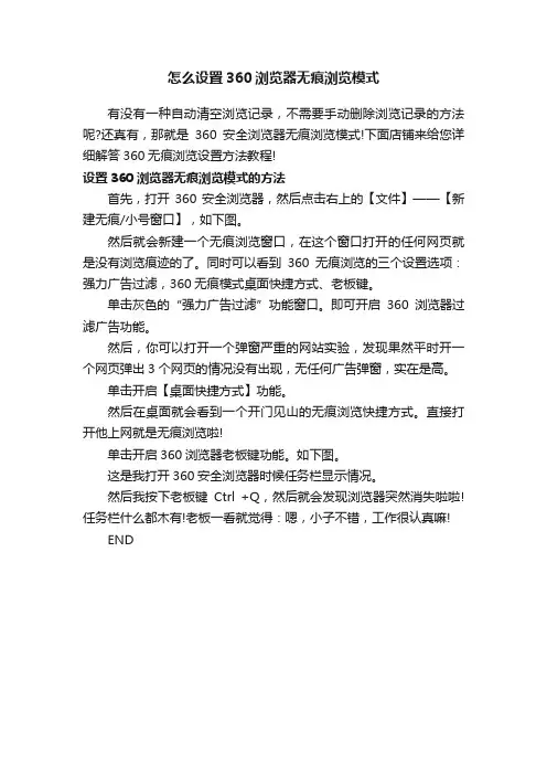 怎么设置360浏览器无痕浏览模式