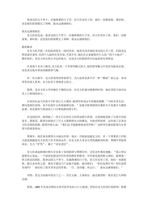 史玉柱商道真经_第八章 不离不弃的团队——史玉柱的领导力与团队精神
