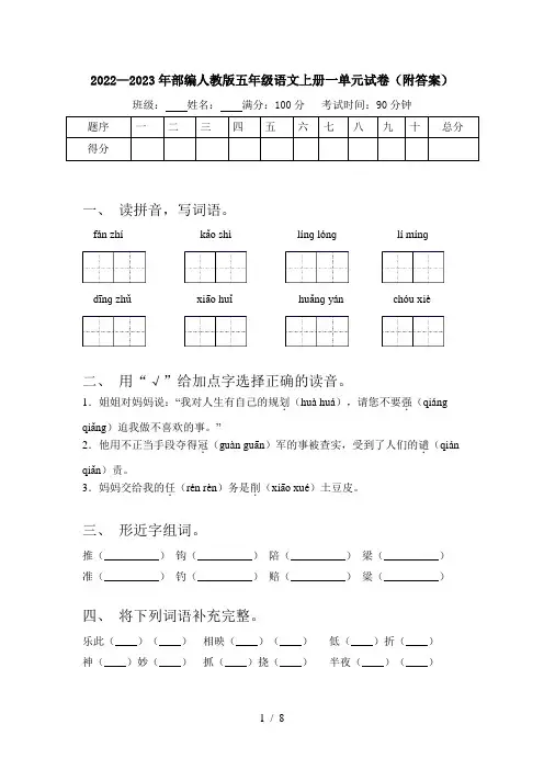 2022—2023年部编人教版五年级语文上册一单元试卷(附答案)