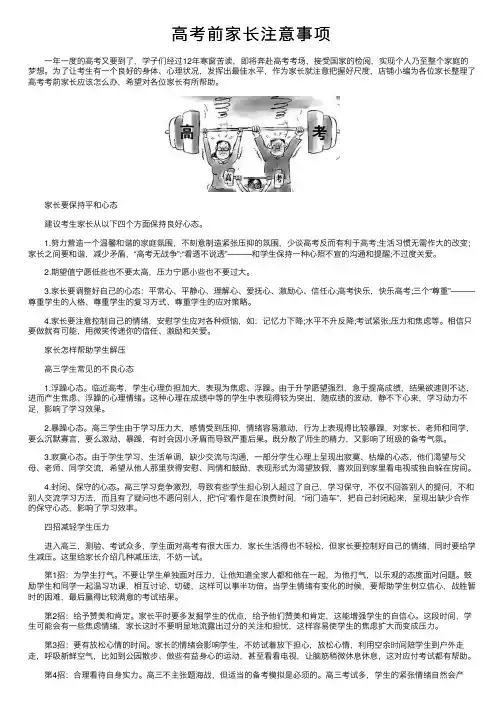 高考前家长注意事项