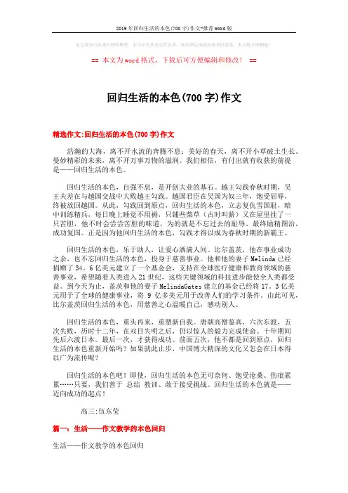 2019年回归生活的本色(700字)作文-推荐word版 (10页)